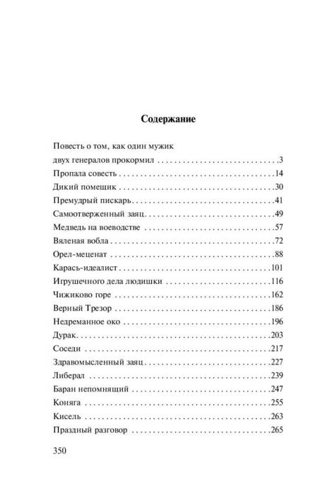 Фотография книги "Салтыков-Щедрин: Сказки"