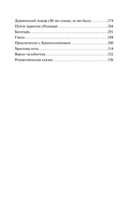 Фотография книги "Салтыков-Щедрин: Сказки"
