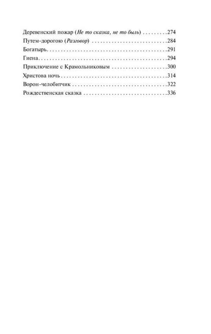 Фотография книги "Салтыков-Щедрин: Сказки"