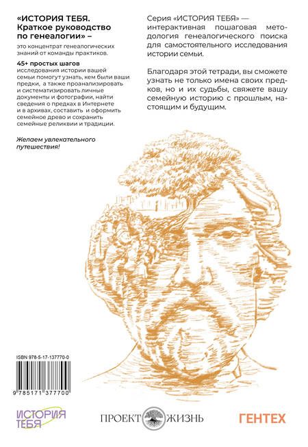 Фотография книги "Салтыкова: История тебя. Краткое руководство по генеалогии"