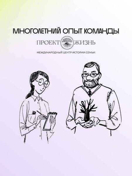 Фотография книги "Салтыкова: История тебя. Краткое руководство по генеалогии"