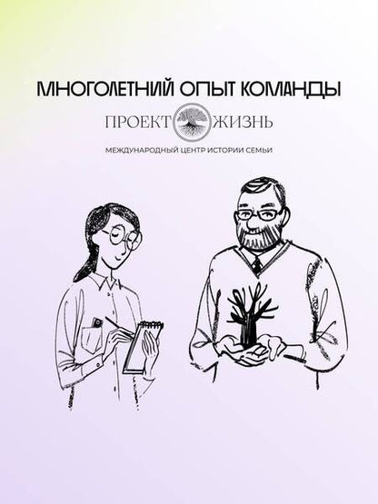 Фотография книги "Салтыкова: История тебя. Краткое руководство по генеалогии"