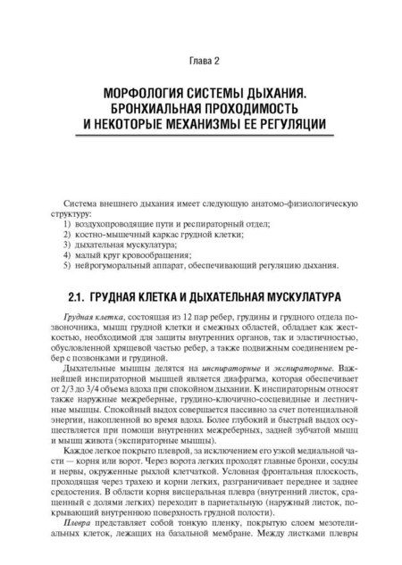 Фотография книги "Салухов, Асямов, Богомолов: Практическая пульмонология. Руководство для врачей"