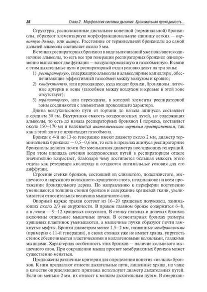 Фотография книги "Салухов, Асямов, Богомолов: Практическая пульмонология. Руководство для врачей"