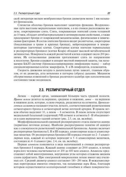 Фотография книги "Салухов, Асямов, Богомолов: Практическая пульмонология. Руководство для врачей"