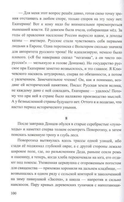Фотография книги "Салуцкий: Немой набат. Книга 2"