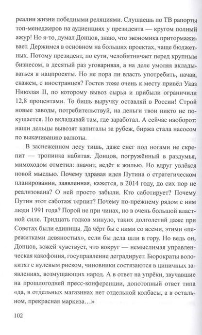 Фотография книги "Салуцкий: Немой набат. Книга 2"