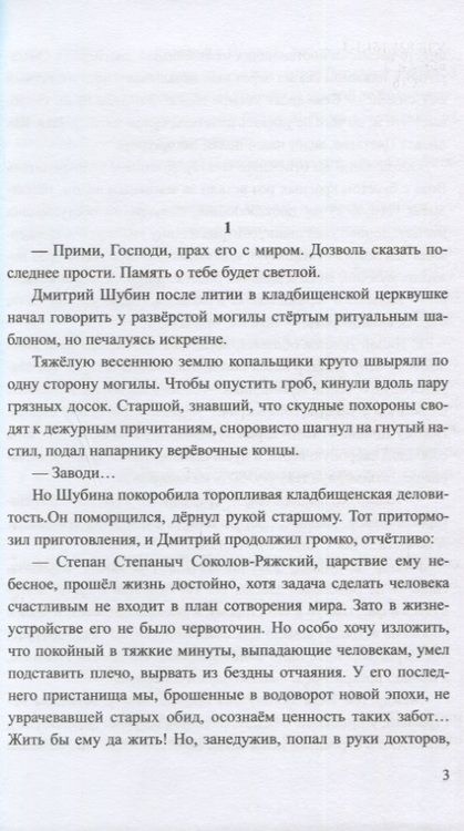 Фотография книги "Салуцкий: Немой набат"