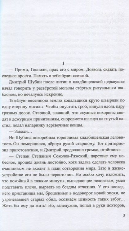 Фотография книги "Салуцкий: Немой набат"