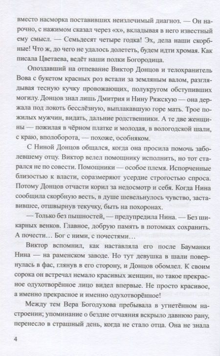 Фотография книги "Салуцкий: Немой набат"