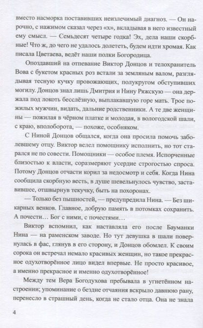 Фотография книги "Салуцкий: Немой набат"