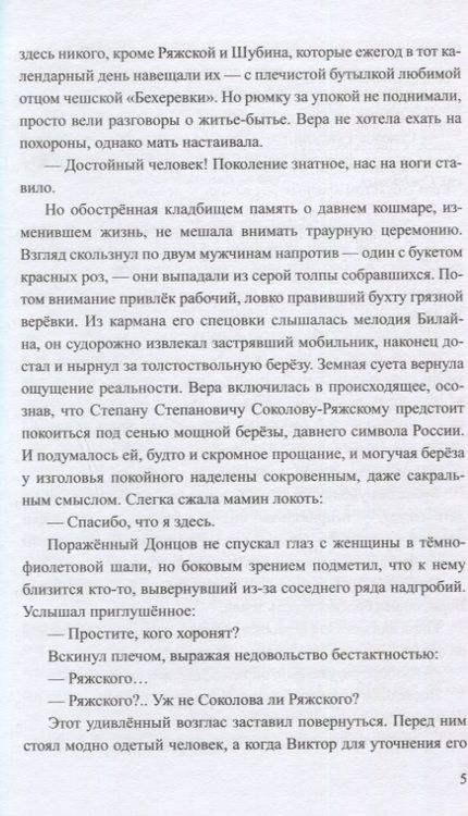 Фотография книги "Салуцкий: Немой набат"