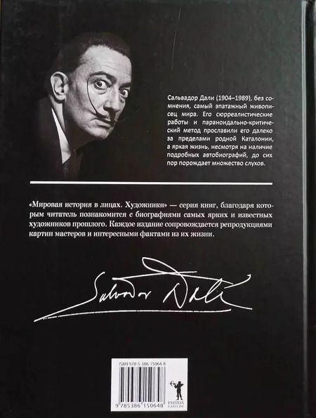 Фотография книги "Сальвадор Дали"