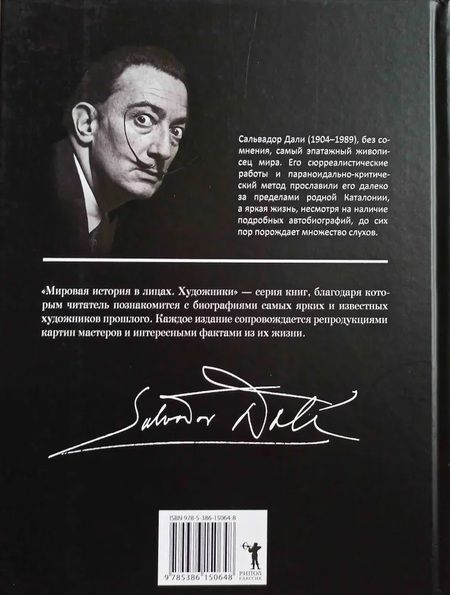 Фотография книги "Сальвадор Дали"