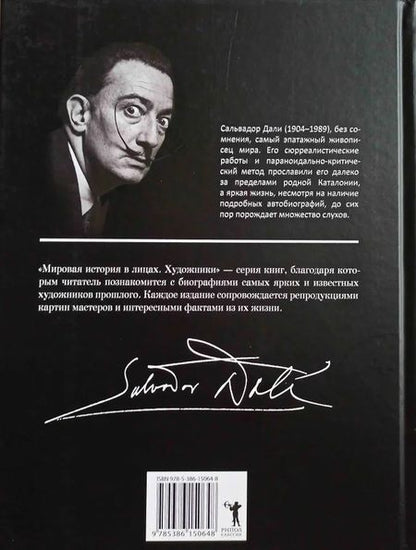Фотография книги "Сальвадор Дали"