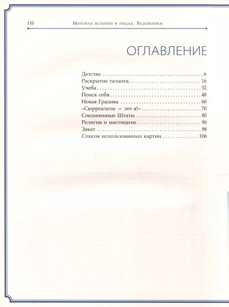 Фотография книги "Сальвадор Дали"