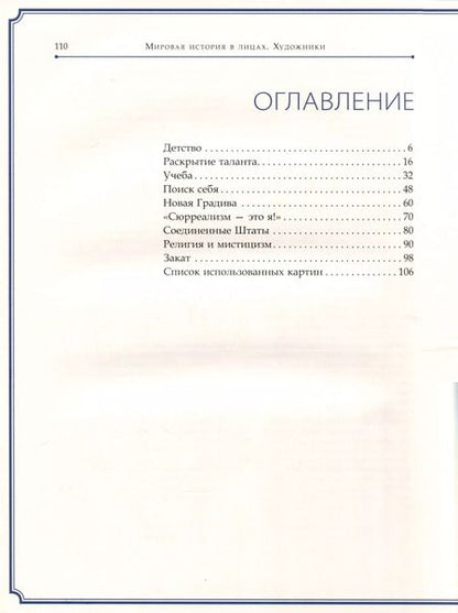 Фотография книги "Сальвадор Дали"