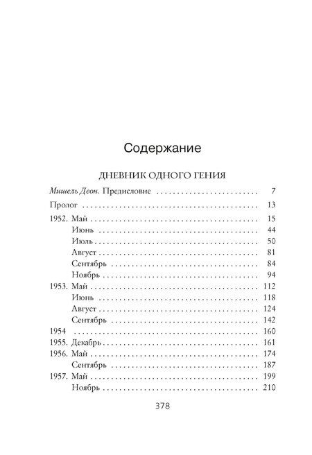 Фотография книги "Сальвадор Дали: Дневник одного гения"