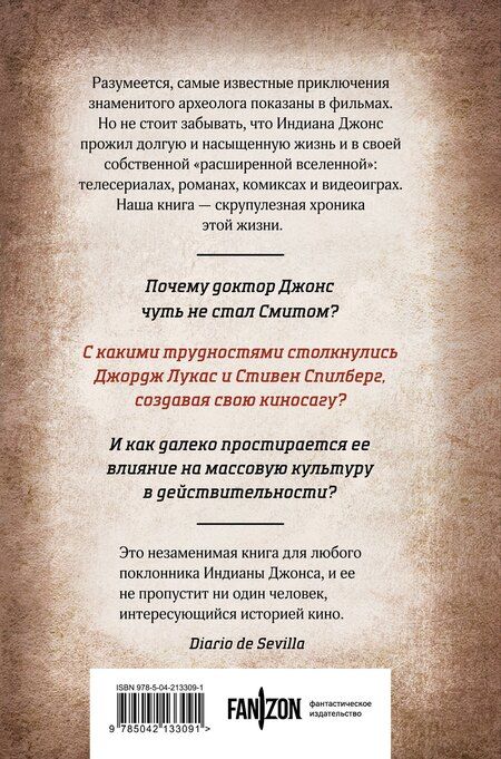 Фотография книги "Сальвадор Гомес: Индиана Джонс. Путешествие по следам героя"