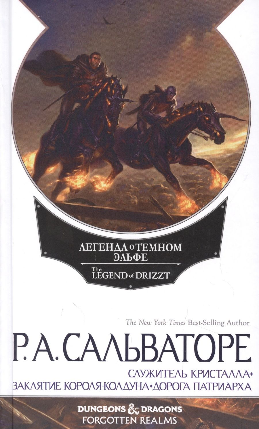 Обложка книги "Сальваторе: Наемники"