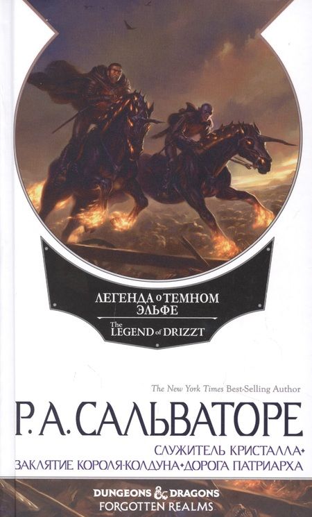 Фотография книги "Сальваторе: Наемники"