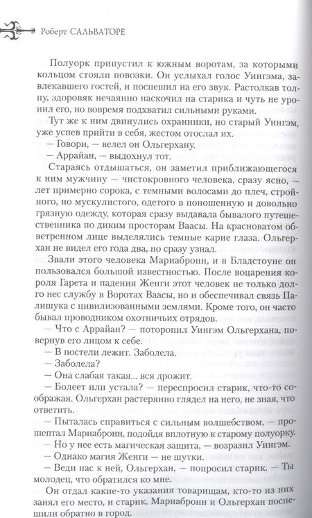 Фотография книги "Сальваторе: Наемники"