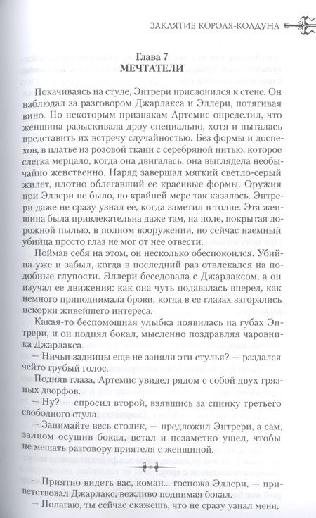Фотография книги "Сальваторе: Наемники"