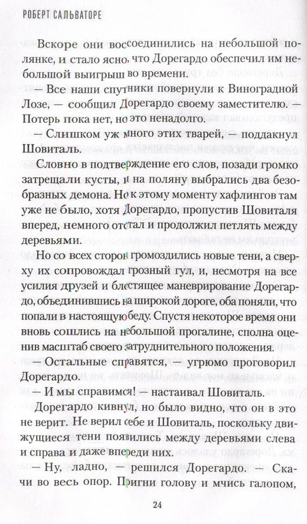 Фотография книги "Сальваторе: Предел не положен"