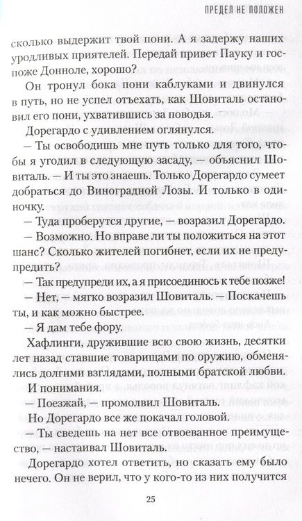 Фотография книги "Сальваторе: Предел не положен"