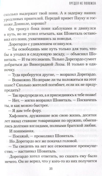 Фотография книги "Сальваторе: Предел не положен"