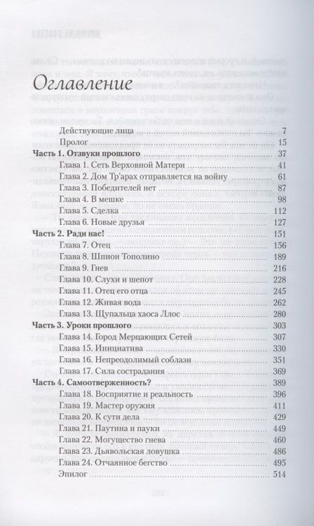Фотография книги "Сальваторе: Время не властно"