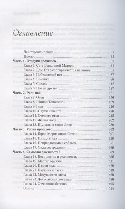 Фотография книги "Сальваторе: Время не властно"
