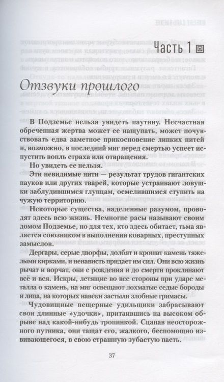 Фотография книги "Сальваторе: Время не властно"