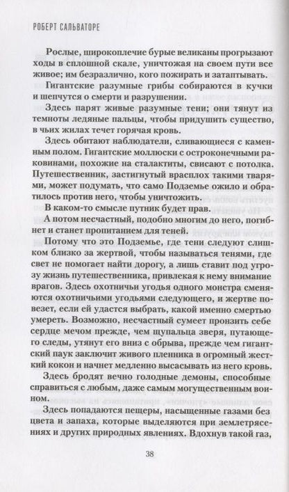 Фотография книги "Сальваторе: Время не властно"