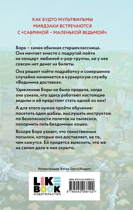 Фотография книги "Сам-хе Чон: Ведьмина доставка"