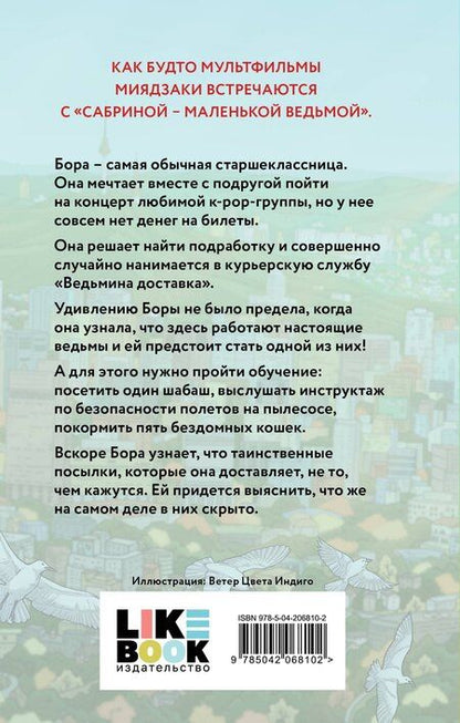 Фотография книги "Сам-хе Чон: Ведьмина доставка"