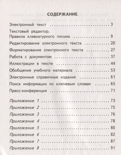 Фотография книги "Вероника Сергеева: Технология. Практика работы на компьютере . Тетрадь д/сам. работы. 4 кл."