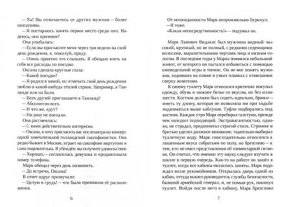 Фотография книги "Сам: Ничья"