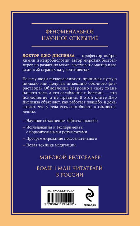 Фотография книги "Сам себе плацебо. Как использовать силу подсознания для здоровья и процветания"