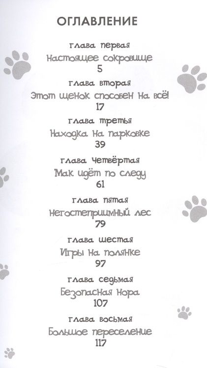Фотография книги "Саманта Дэниелс: Лисенок в опасности"