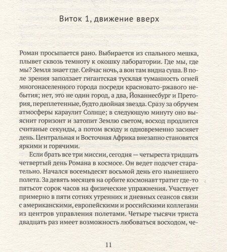 Фотография книги "Саманта Харви: По орбите"