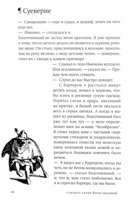 Фотография книги "Саманта Харви: Ветер западный"