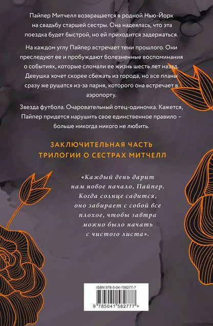 Фотография книги "Саманта Кристи: Комплект из 3-х книг Саманты Кристи в подарочном футляре (Лиловые орхидеи + Белые лилии + Черные розы)"