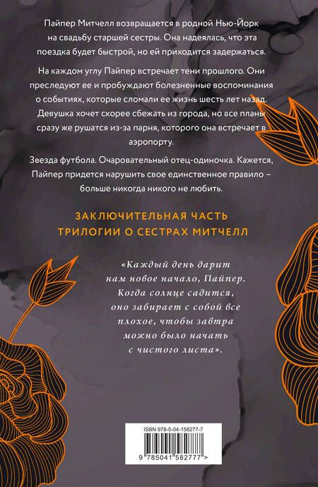 Фотография книги "Саманта Кристи: Комплект из 3-х книг Саманты Кристи в подарочном футляре (Лиловые орхидеи + Белые лилии + Черные розы)"