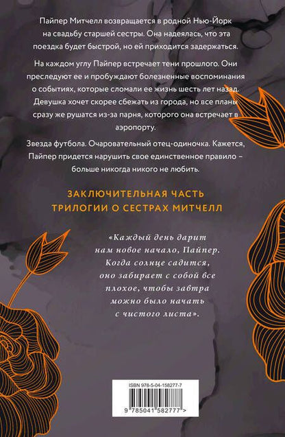 Фотография книги "Саманта Кристи: Комплект из 3-х книг Саманты Кристи в подарочном футляре (Лиловые орхидеи + Белые лилии + Черные розы)"