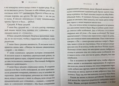 Фотография книги "Саманта Мэтт: Смелость быть обычной. Наслаждайся простой жизнью, пока другие фотошопят свою"