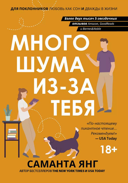 Обложка книги "Саманта Янг: Много шума из-за тебя"