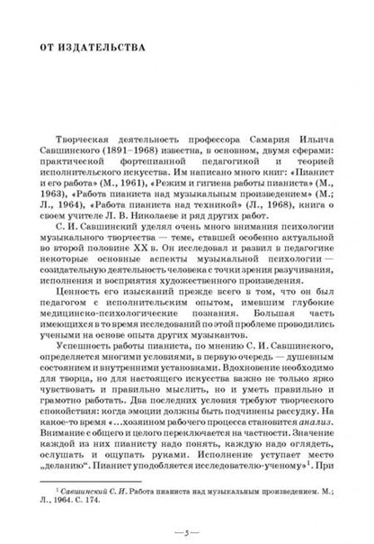 Фотография книги "Самарий Савшинский: Режим и гигиена работы пианиста. Учебное пособие"