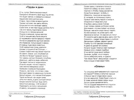 Фотография книги "Самарин: Габриэле Д'аннунцио и классическая итальянская поэзия конца XVIII - начала XX века"
