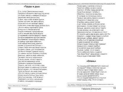Фотография книги "Самарин: Габриэле Д'аннунцио и классическая итальянская поэзия конца XVIII - начала XX века"